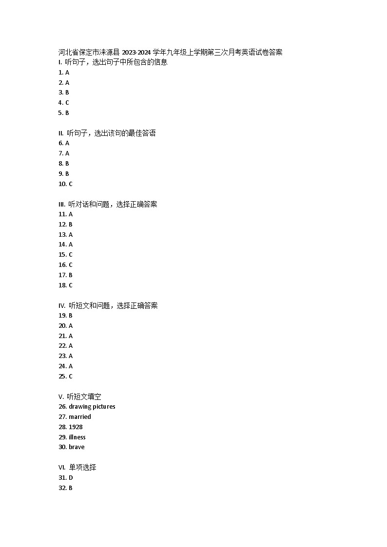 河北省保定市涞源县2023-2024学年九年级上学期第三次月考英语试卷答案第1页