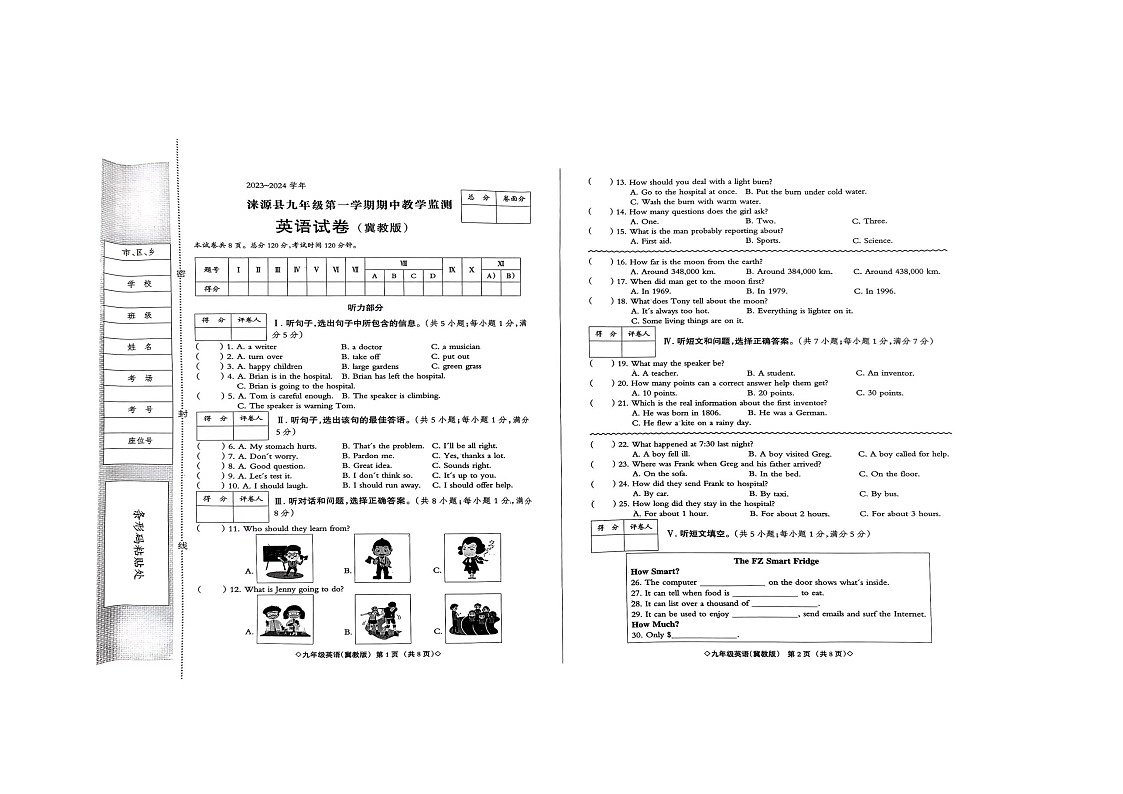 河北省保定市涞源县2023-2024学年九年级上学期期中考试英语试卷第1页