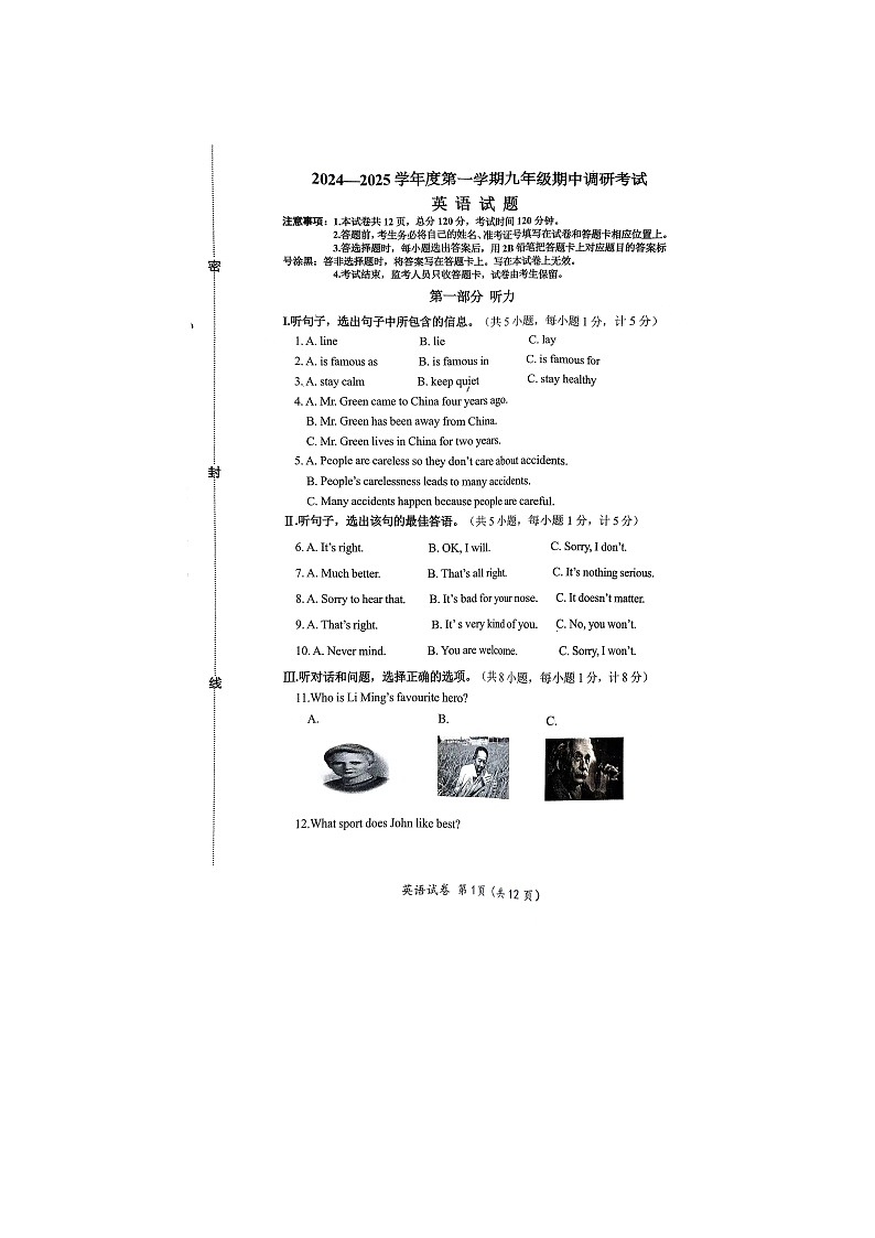 河北省保定市清苑区2024-2025学年九年级上学期11月期中英语第1页