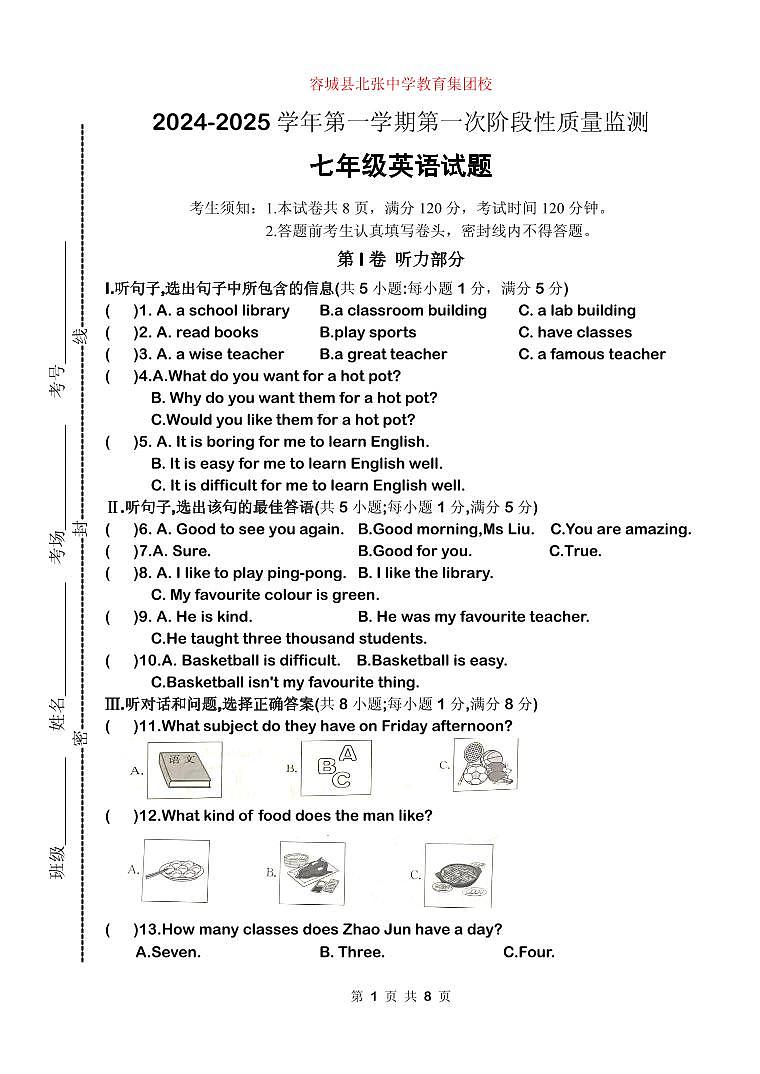 河北省保定市容城县北张中学教育集团校2024-2025学年七年级上学期第一次月考英语试题第1页