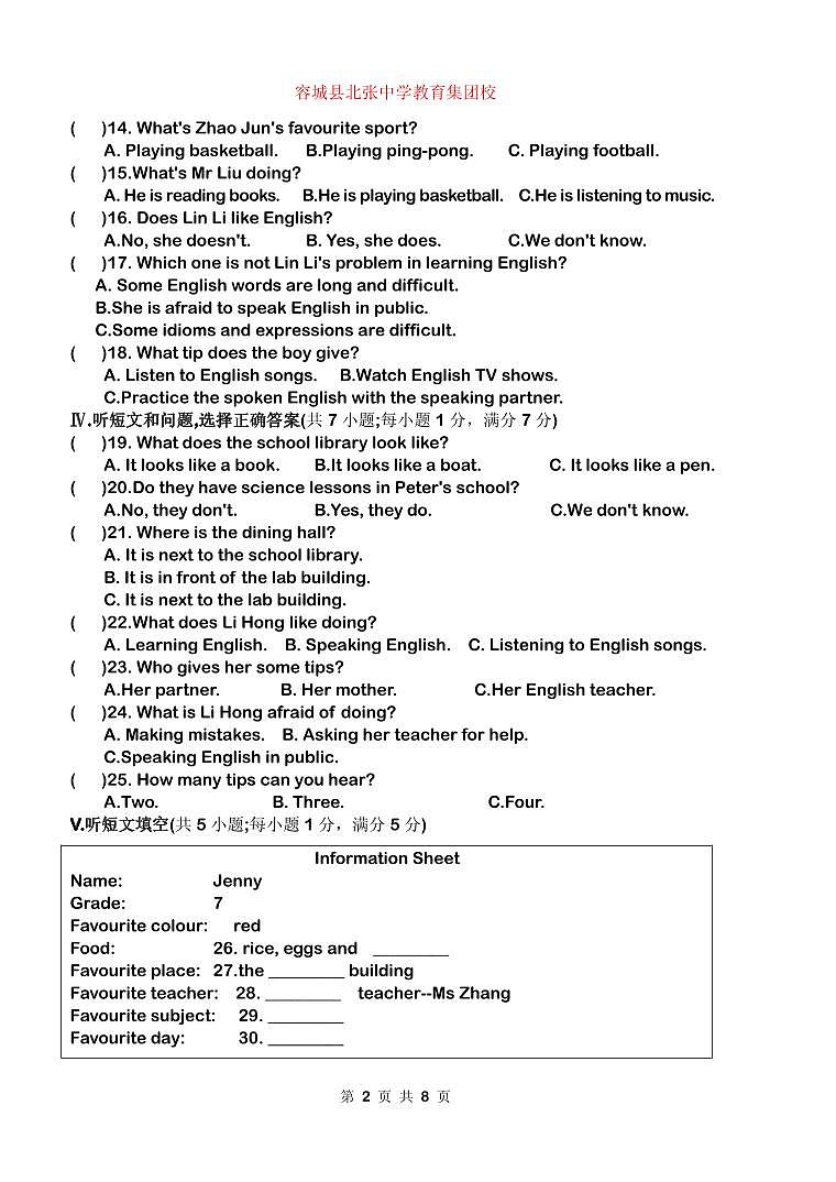 河北省保定市容城县北张中学教育集团校2024-2025学年七年级上学期第一次月考英语试题第2页