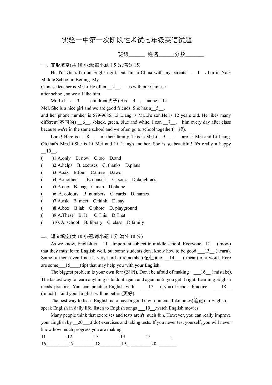 河北省保定市雄县第一初级实验中学2024-2025学年七年级上学期第一次月考英语试题第1页