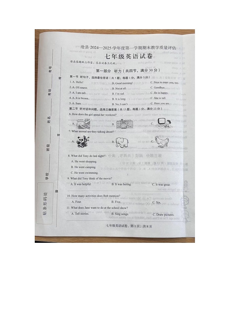 河北省沧州市沧县2024-2025学年冀教版七年级上学期期末教学质量评估英语试题第1页