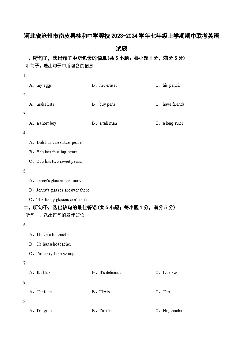 河北省沧州市南皮县桂和中学等校2023-2024学年七年级上学期期中联考英语试题第1页