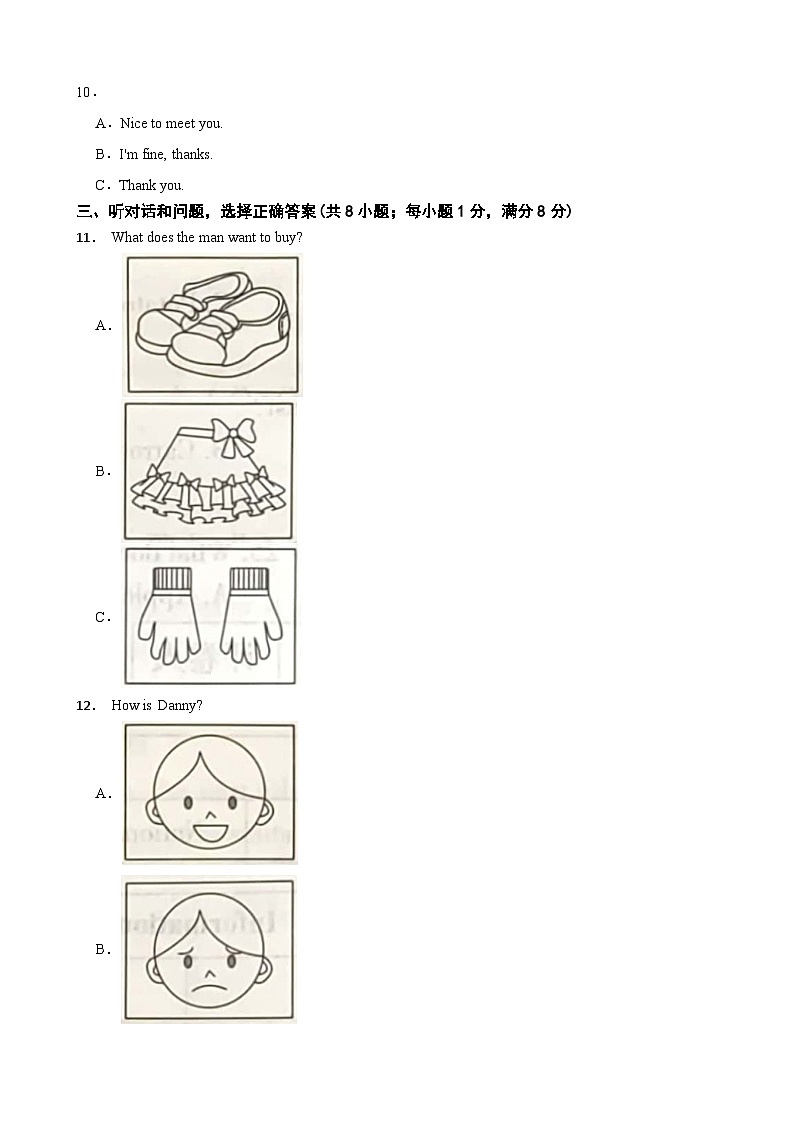 河北省沧州市南皮县桂和中学等校2023-2024学年七年级上学期期中联考英语试题第2页