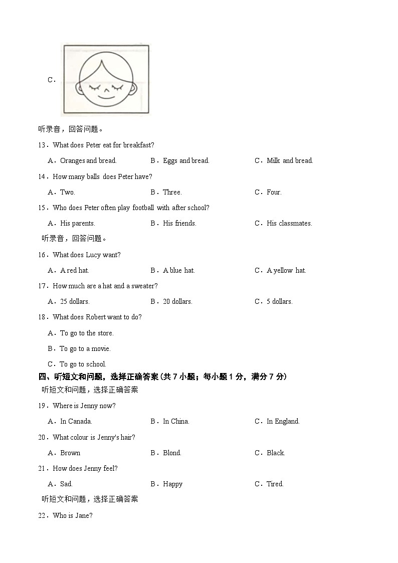 河北省沧州市南皮县桂和中学等校2023-2024学年七年级上学期期中联考英语试题第3页