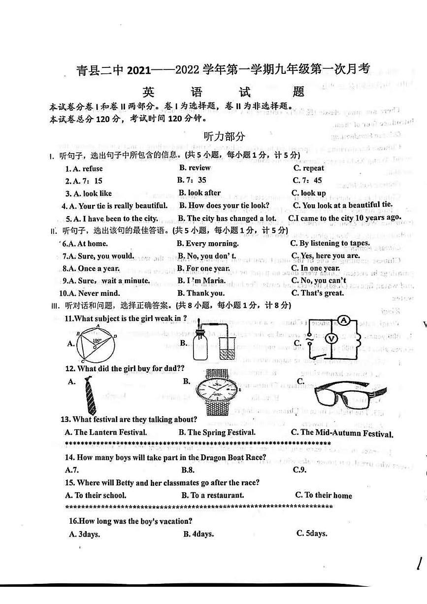 河北省沧州市青县2021-2022学年九年级上学期第一次月考英语试题第1页