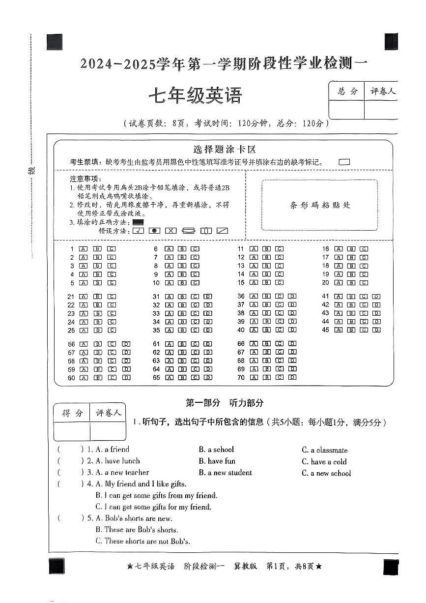 河北省沧州市盐山县多校2024-2025学年上学期第一次月考七年级英语试题第1页