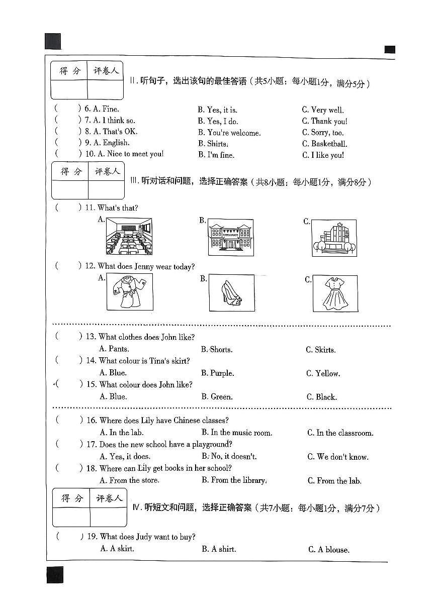 河北省沧州市盐山县多校2024-2025学年上学期第一次月考七年级英语试题第2页