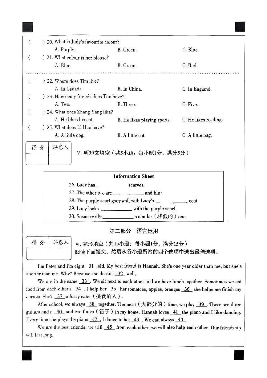 河北省沧州市盐山县多校2024-2025学年上学期第一次月考七年级英语试题第3页