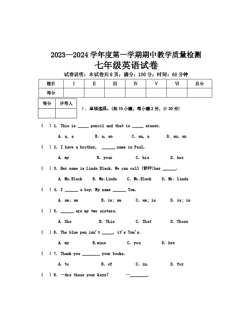 河北省承德地区2023-2024学年七年级上学期期中测试英语试卷第1页