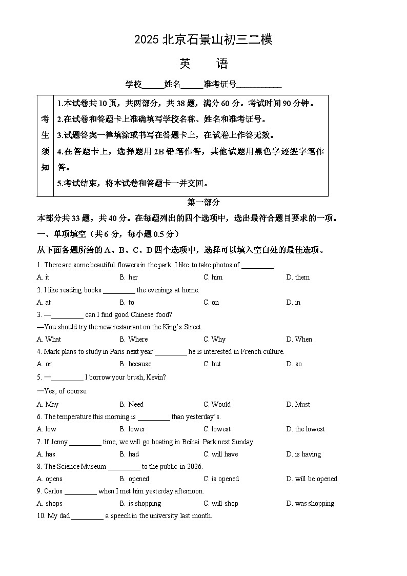 2025北京石景山初三二模英语（教师版）试卷第1页
