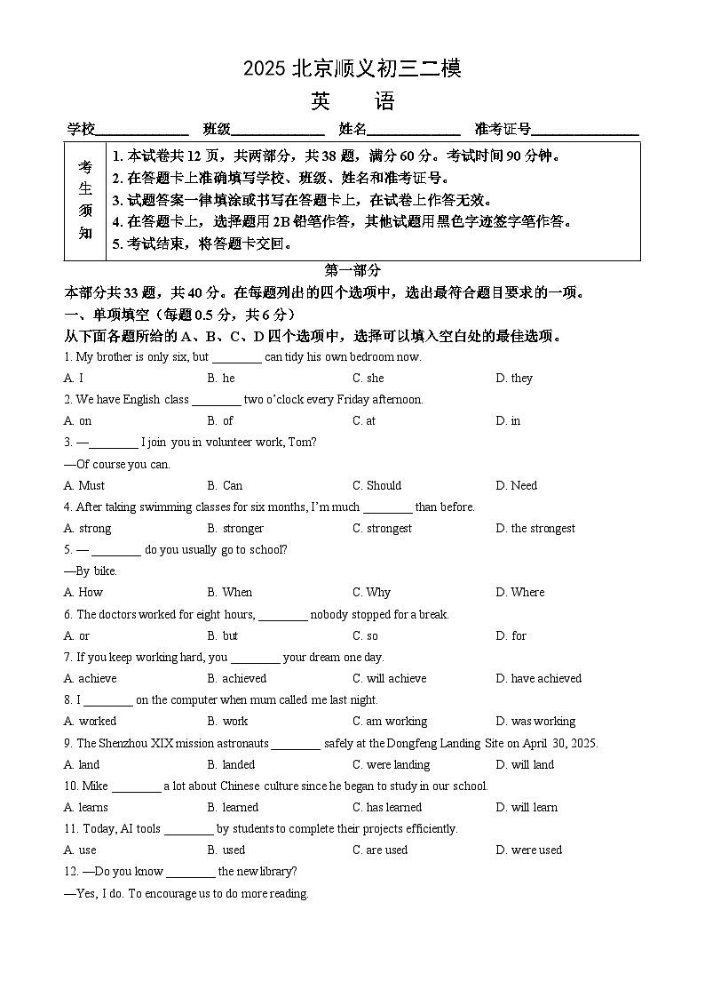 2025北京顺义初三二模英语（教师版）试卷第1页