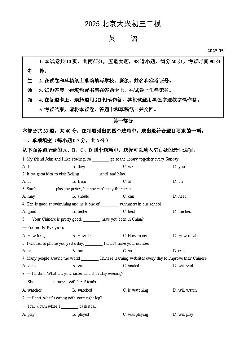 2025北京大兴初三二模英语（教师版）试卷第1页