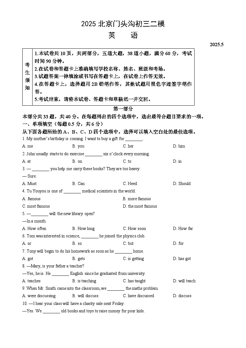 2025北京门头沟初三二模英语（教师版）试卷第1页