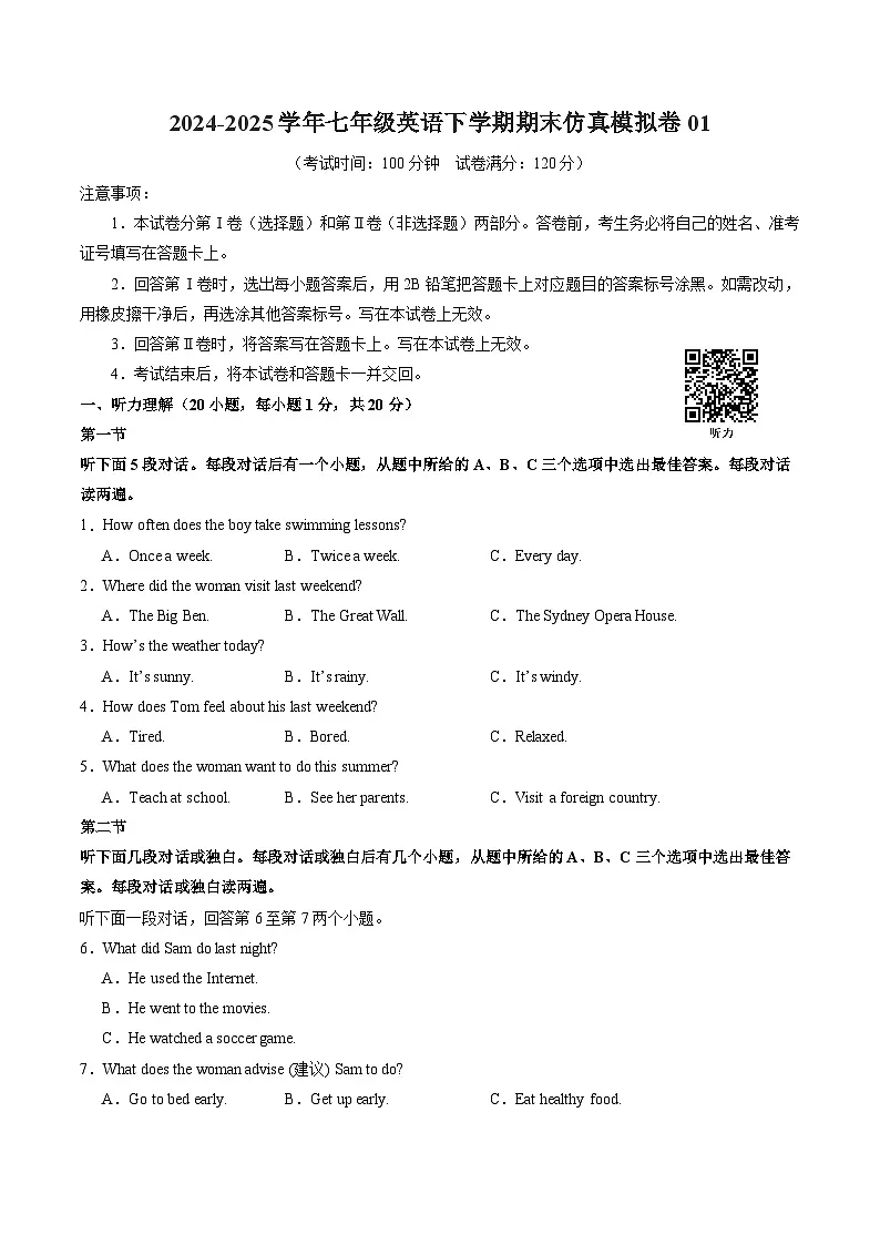 七年级英语下学期期末考前模拟01 （原卷版） 第1页