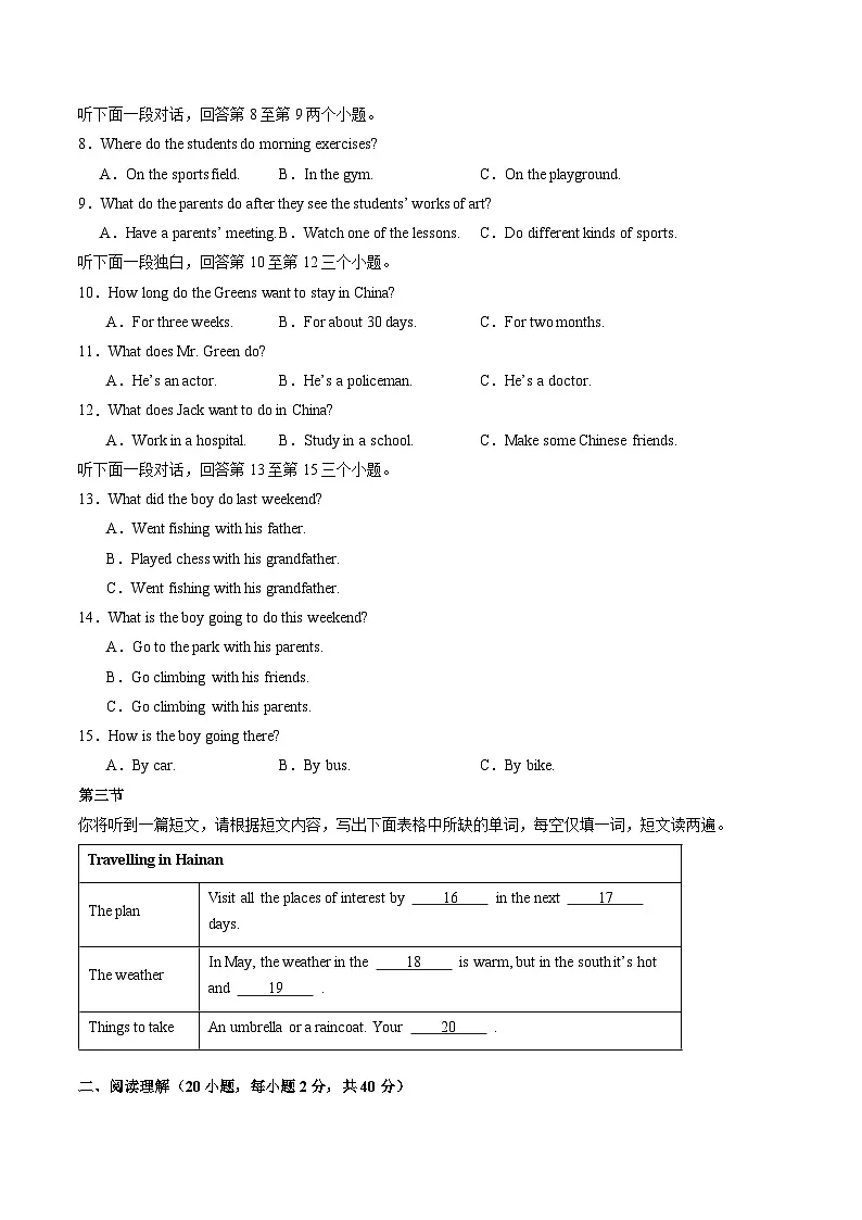 七年级英语下学期期末考前模拟01 （原卷版） 第2页