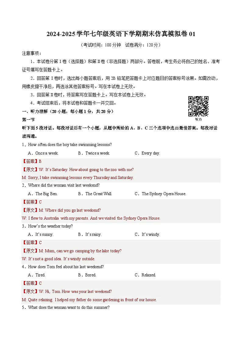 七年级英语下学期期末考前模拟01 （解析版）第1页
