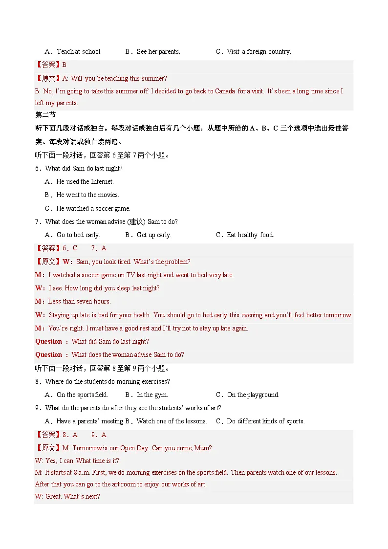 七年级英语下学期期末考前模拟01 （解析版）第2页