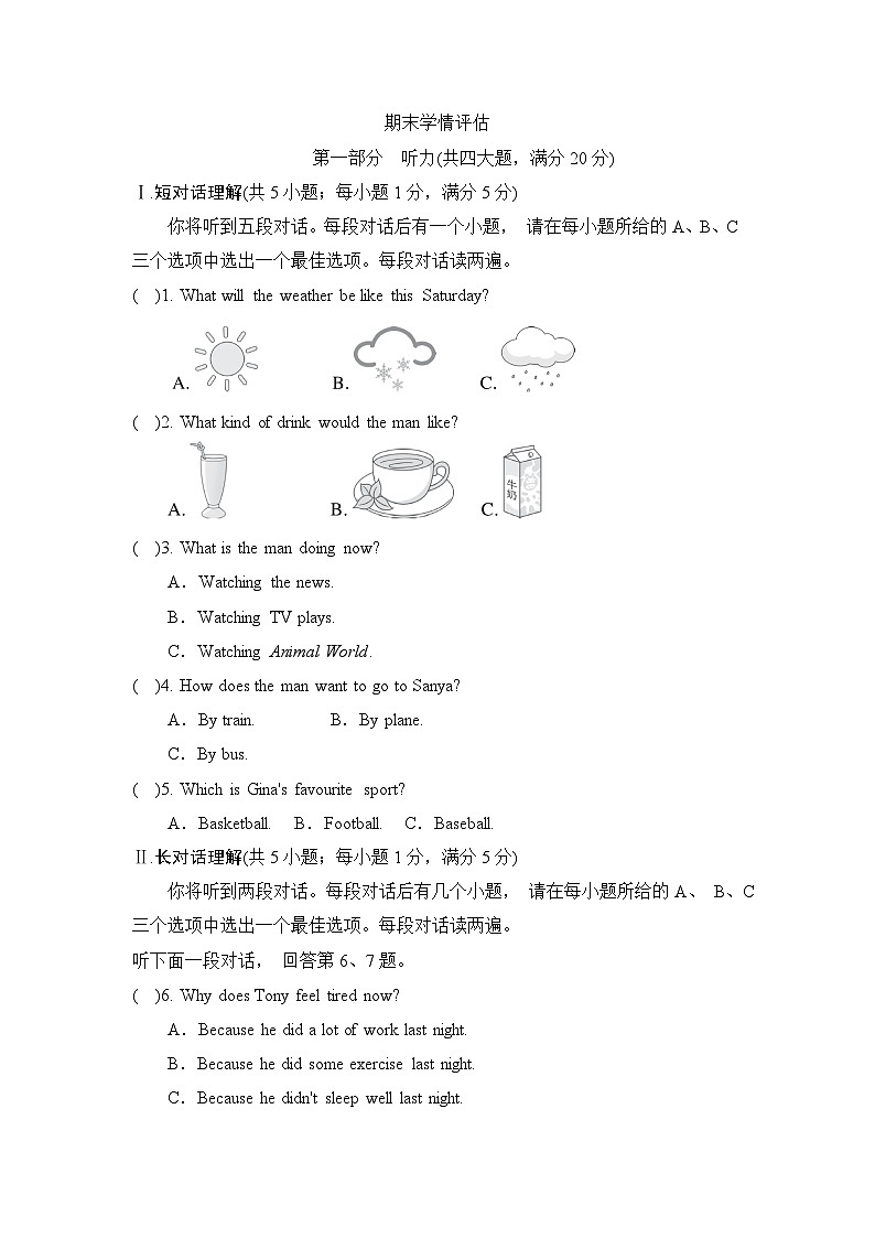 外研版英语七年级下册期末学情评估（三）第1页