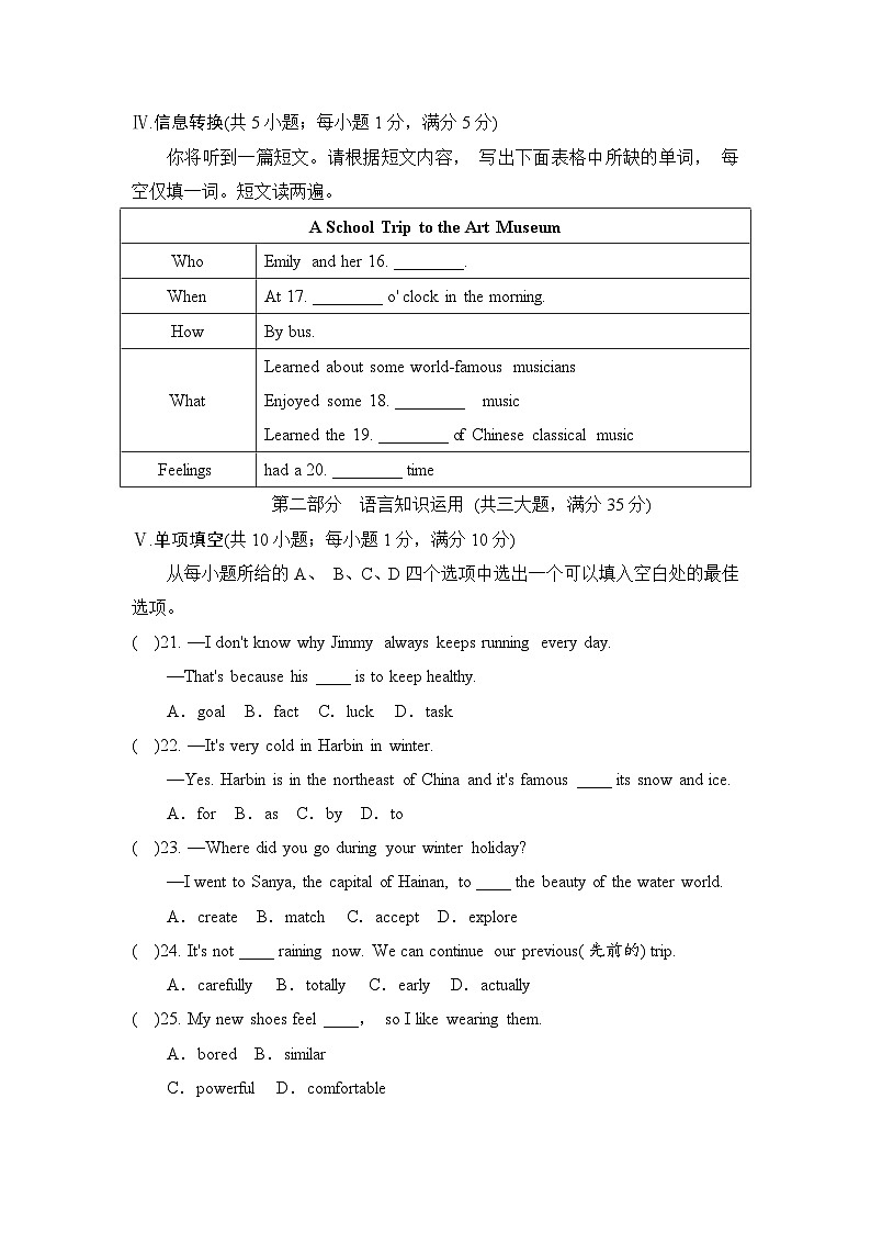 外研版英语七年级下册期末学情评估（三）第3页