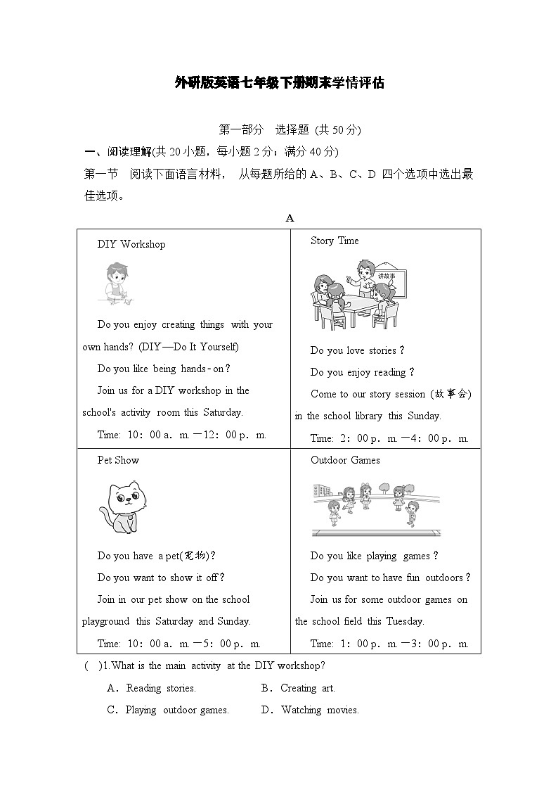 外研版英语七年级下册期末学情评估（一）试题（含听力、无答案）第1页