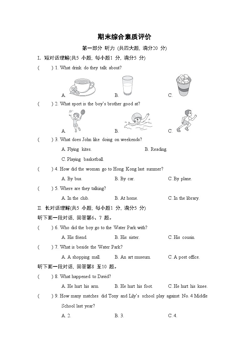 外研版英语七年级下册期末综合素质评价第1页