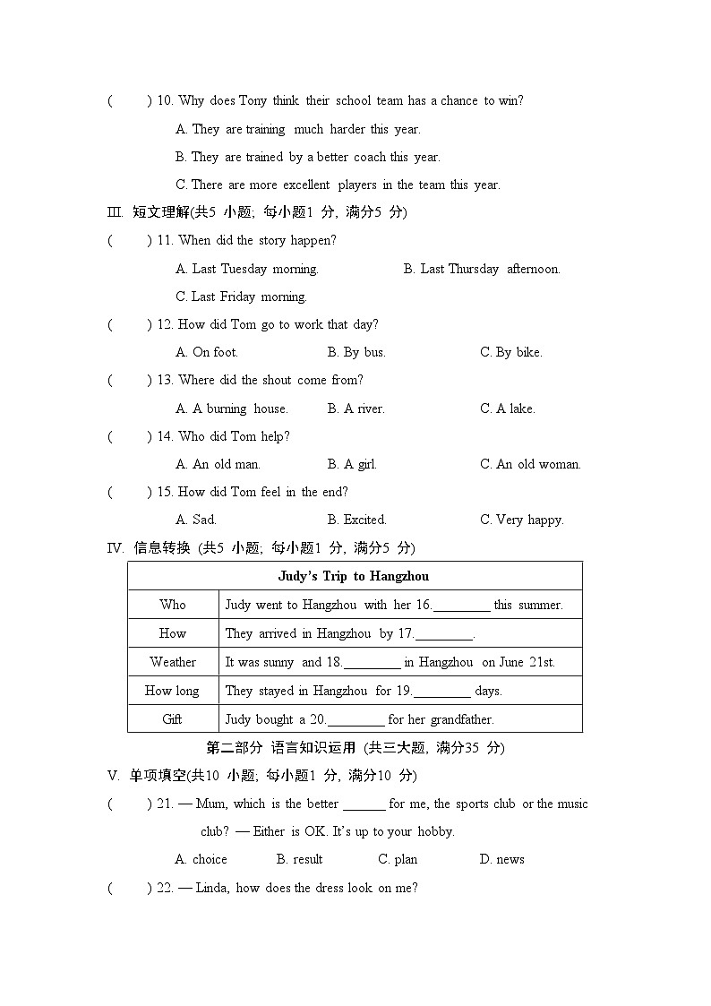 外研版英语七年级下册期末综合素质评价第2页