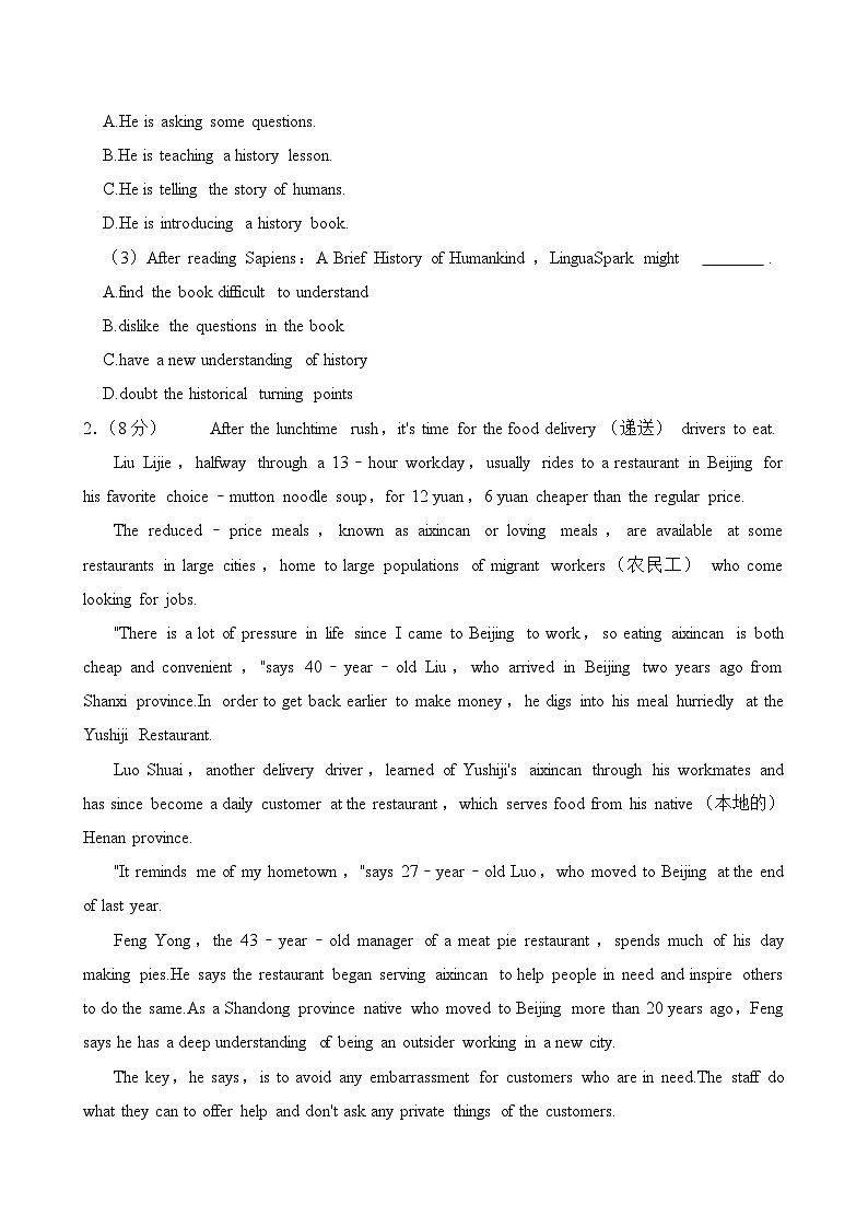 2025年山东省烟台市中考英语试卷及答案第2页