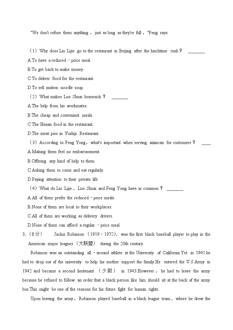 2025年山东省烟台市中考英语试卷及答案第3页