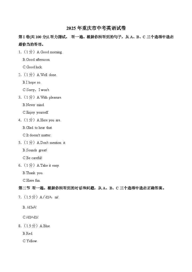 2025年重庆市中考英语试卷及答案第1页