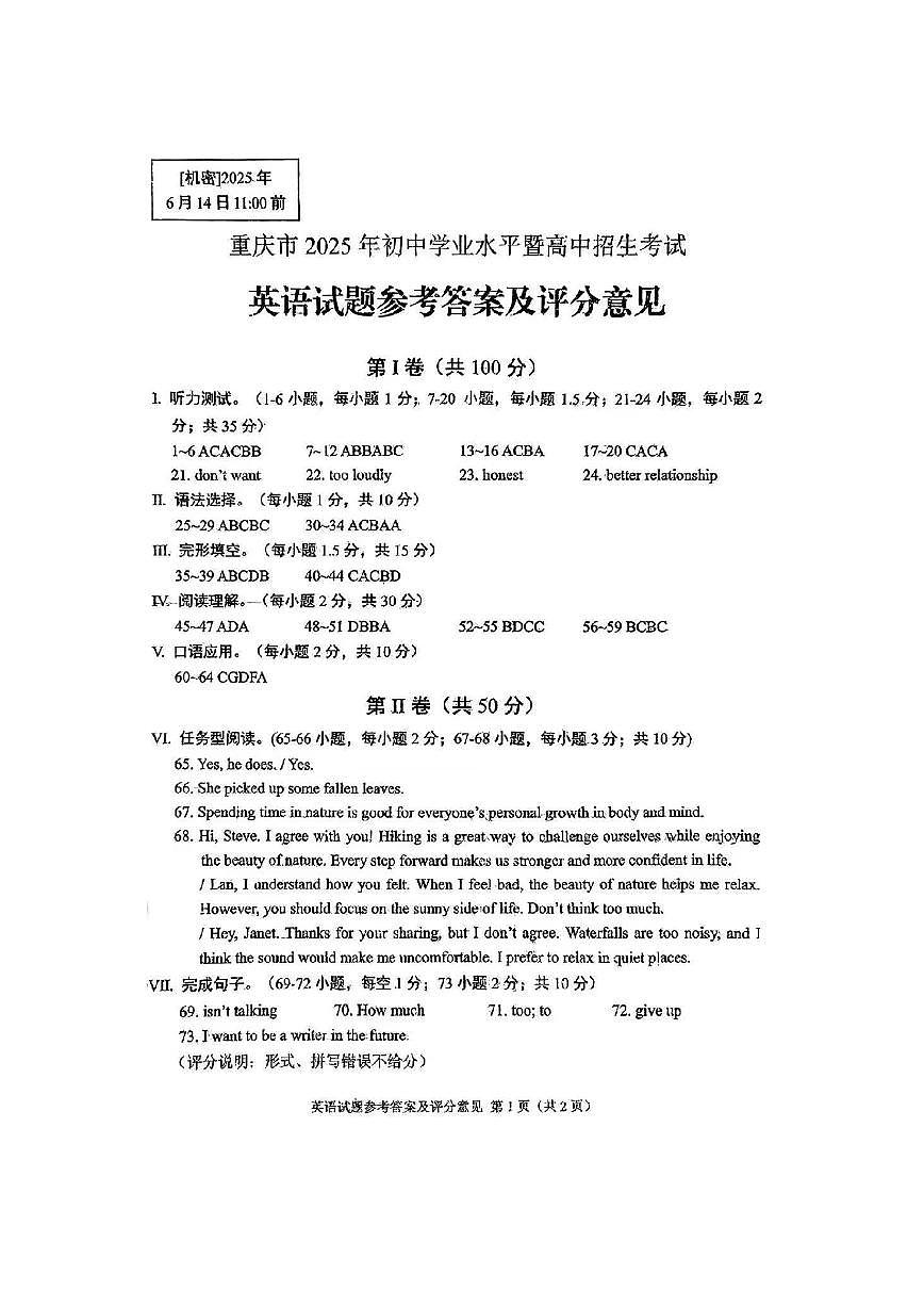 2025年重庆市中考英语参考答案第1页