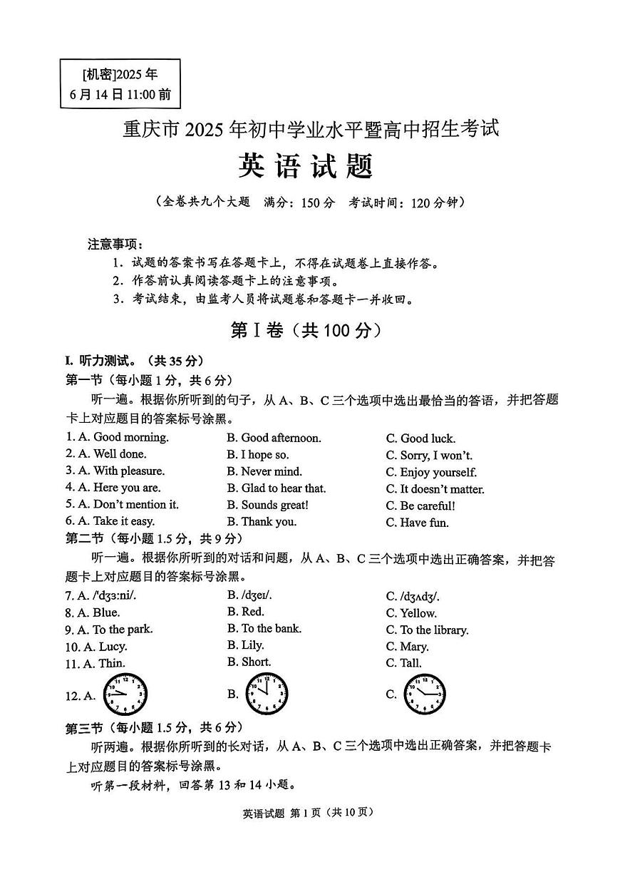 2025年重庆市中考英语真题第1页