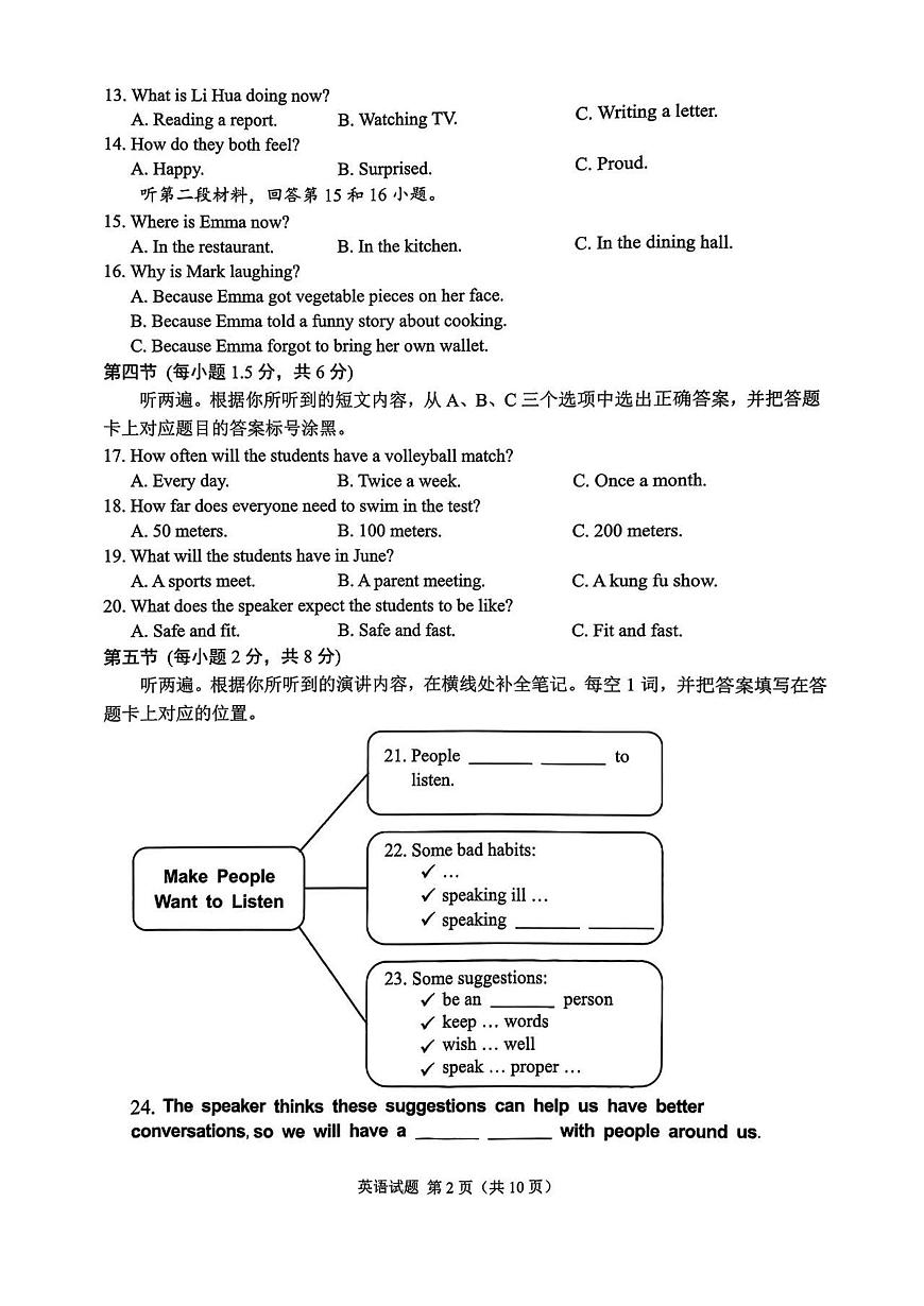 2025年重庆市中考英语真题第2页