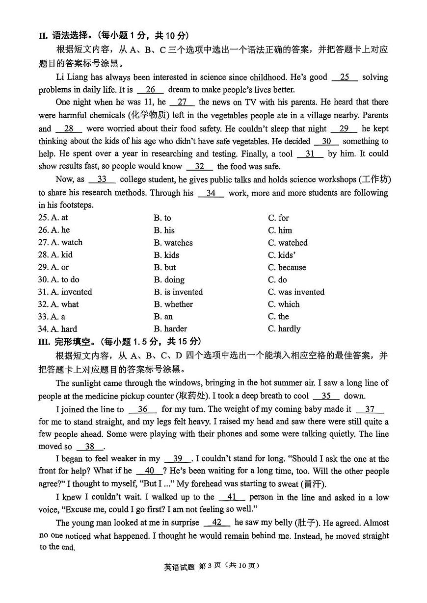 2025年重庆市中考英语真题第3页