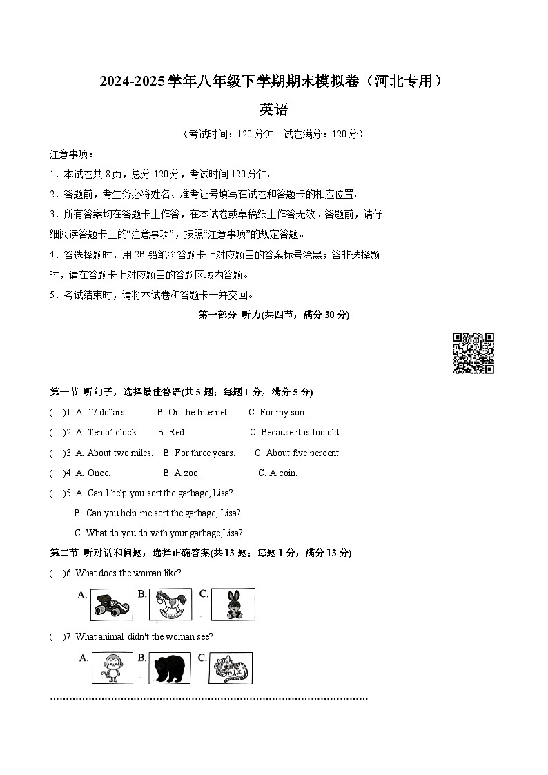 2024-2025学年八年级英语期末模拟卷（解析版）（河北）第1页