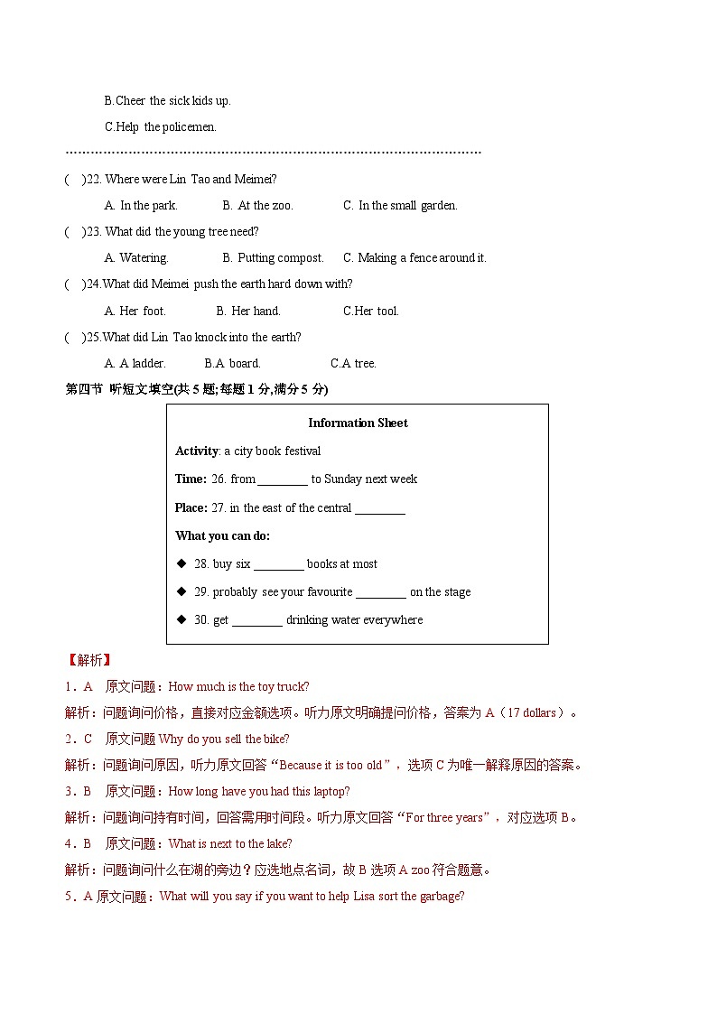 2024-2025学年八年级英语期末模拟卷（解析版）（河北）第3页