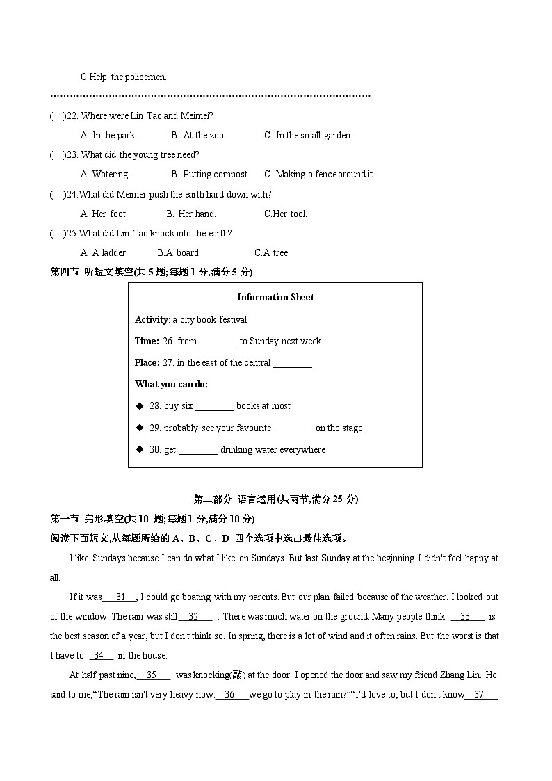 2024-2025学年八年级英语期末模拟卷（考试版）（河北）第3页