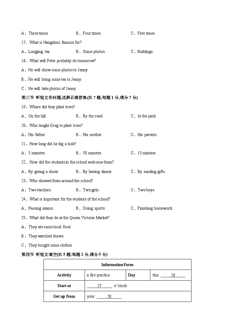 2024-2025学年七年级英语期末模拟卷（考试版）（河北）第3页