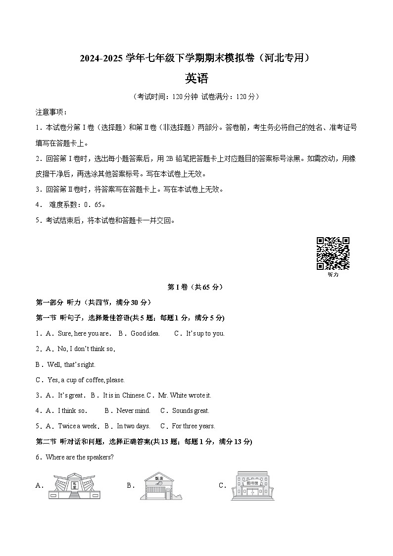2024-2025学年七年级英语期末模拟卷（解析版）（河北）第1页