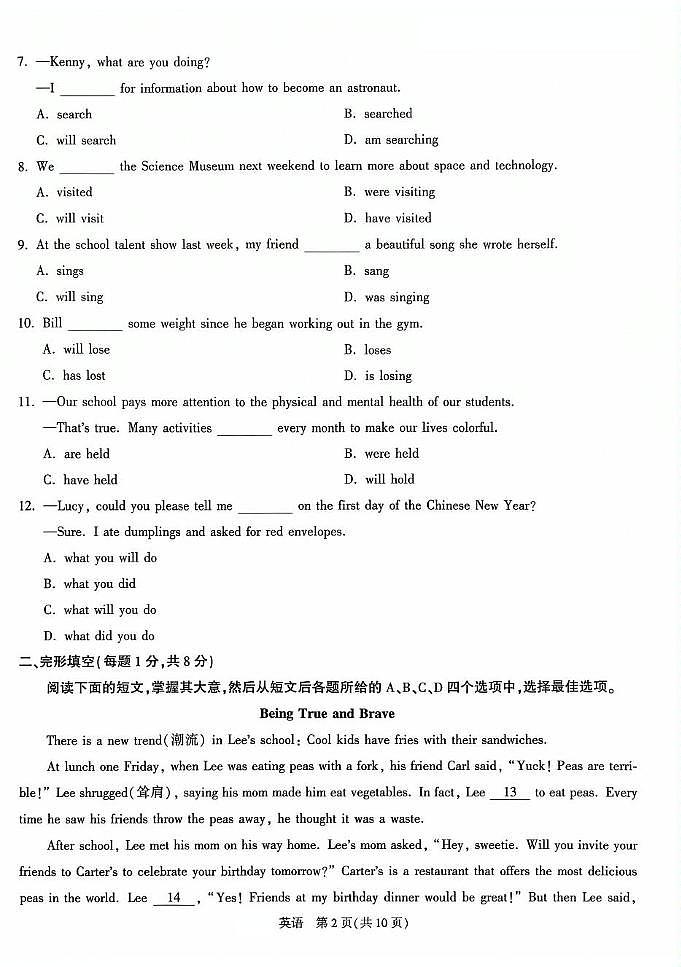 2025年北京市初中学业水平考试英语试卷（黑）（中考模拟）第2页