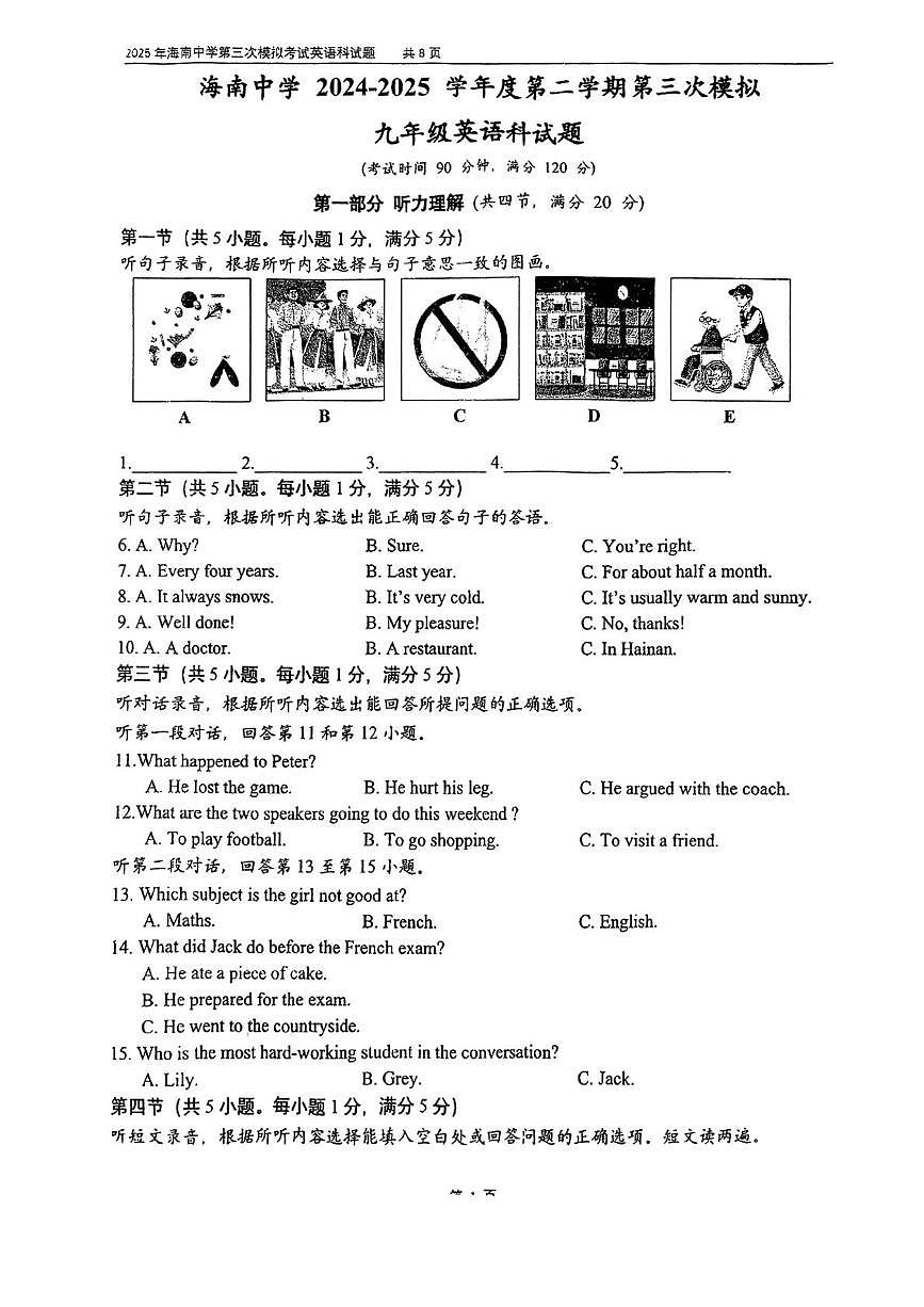 2025年海南省海口市琼山区海南中学中考三模英语科试题（中考模拟）第1页