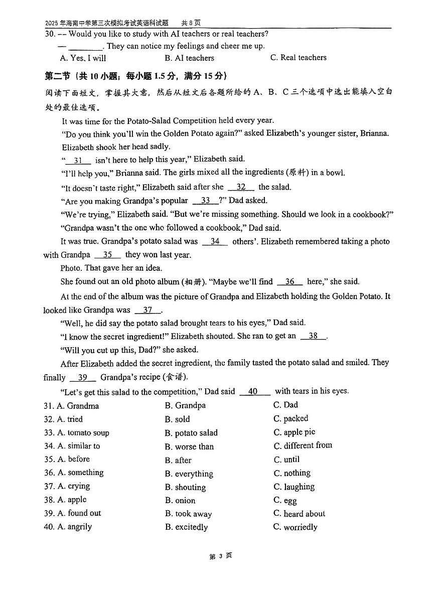 2025年海南省海口市琼山区海南中学中考三模英语科试题（中考模拟）第3页