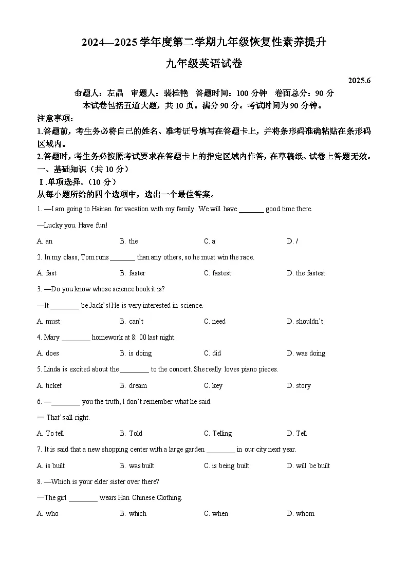 2025年吉林省长春市汽开区中考二模英语试题（中考模拟）第1页
