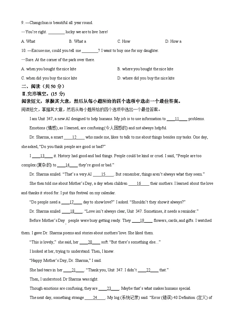 2025年吉林省长春市汽开区中考二模英语试题（中考模拟）第2页