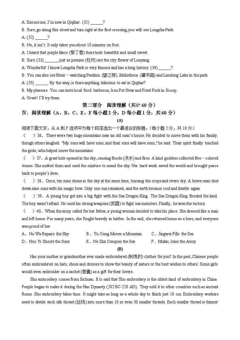 2025年黑龙江省齐齐哈尔市建华区中考三模英语试题（中考模拟）第3页