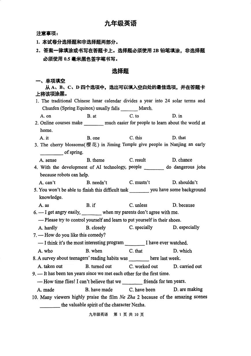 2025年江苏省南京市第一中学教育集团九年级中考联考英语试卷（中考模拟）第1页