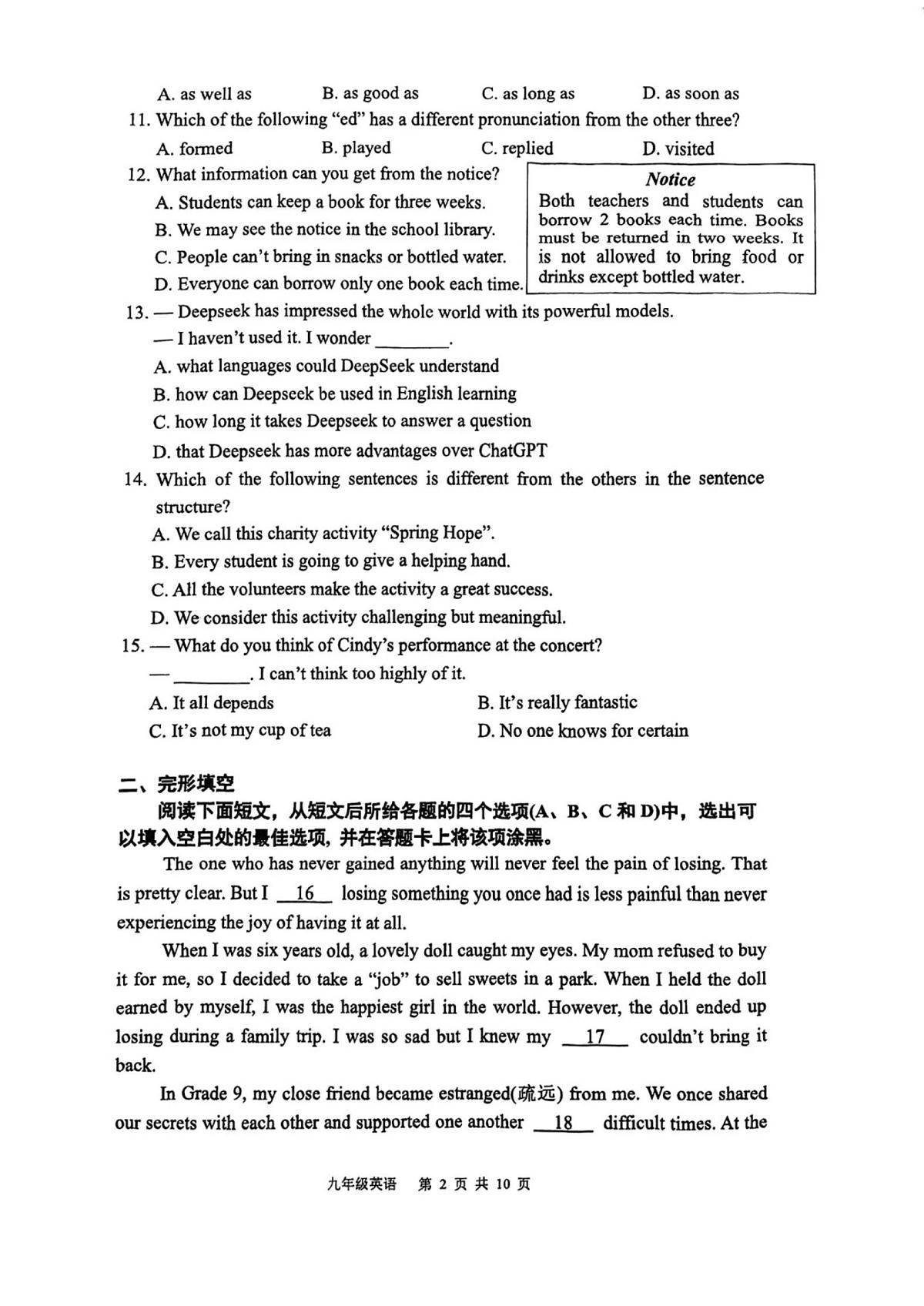2025年江苏省南京市第一中学教育集团九年级中考联考英语试卷（中考模拟）第2页