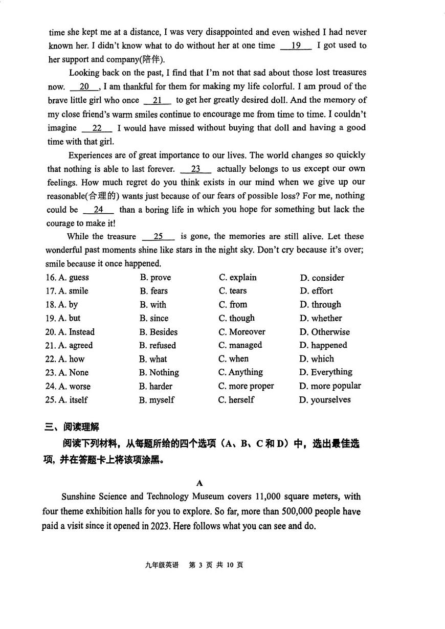 2025年江苏省南京市第一中学教育集团九年级中考联考英语试卷（中考模拟）第3页