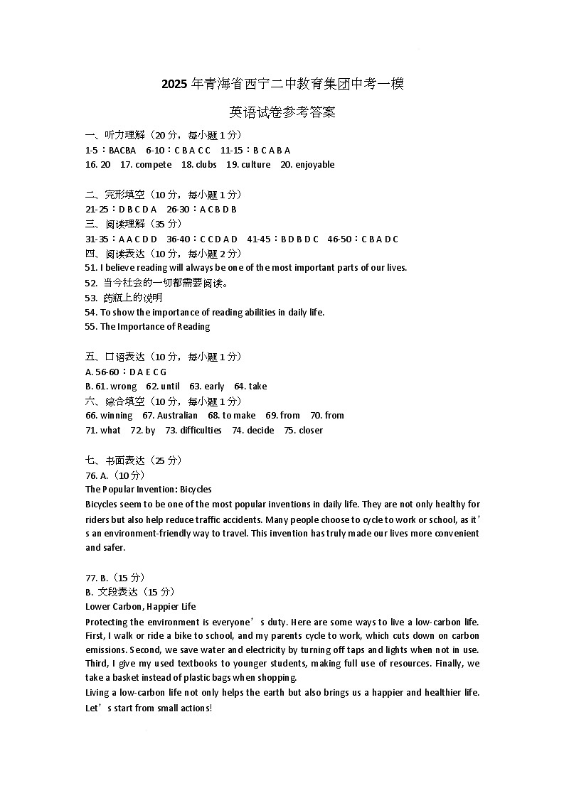 2025年青海省西宁二中教育集团中考一模英语试卷参考答案第1页